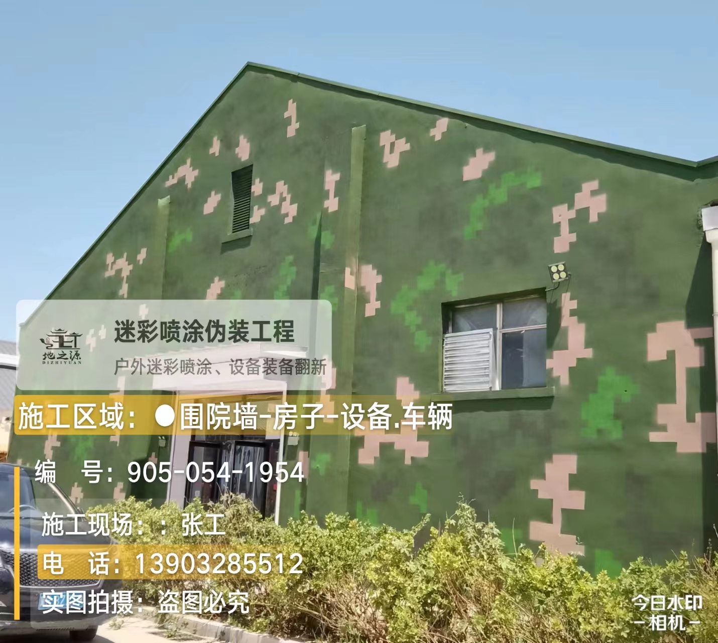 吉林数码迷彩喷涂