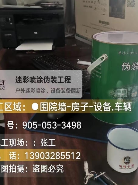 吉林环保耐候型迷彩喷涂定制服务